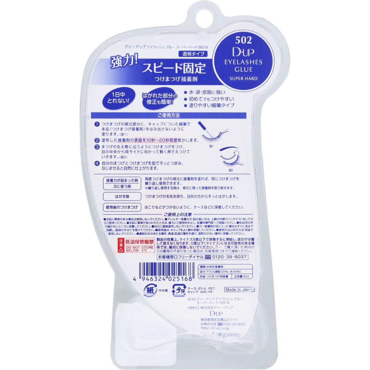 D-UP Eyelashes Glue Super Hard 502, 5 mL Clear Brush-On False Eyelash Adhesive, Waterproof Strong Hold, Made in Japan
