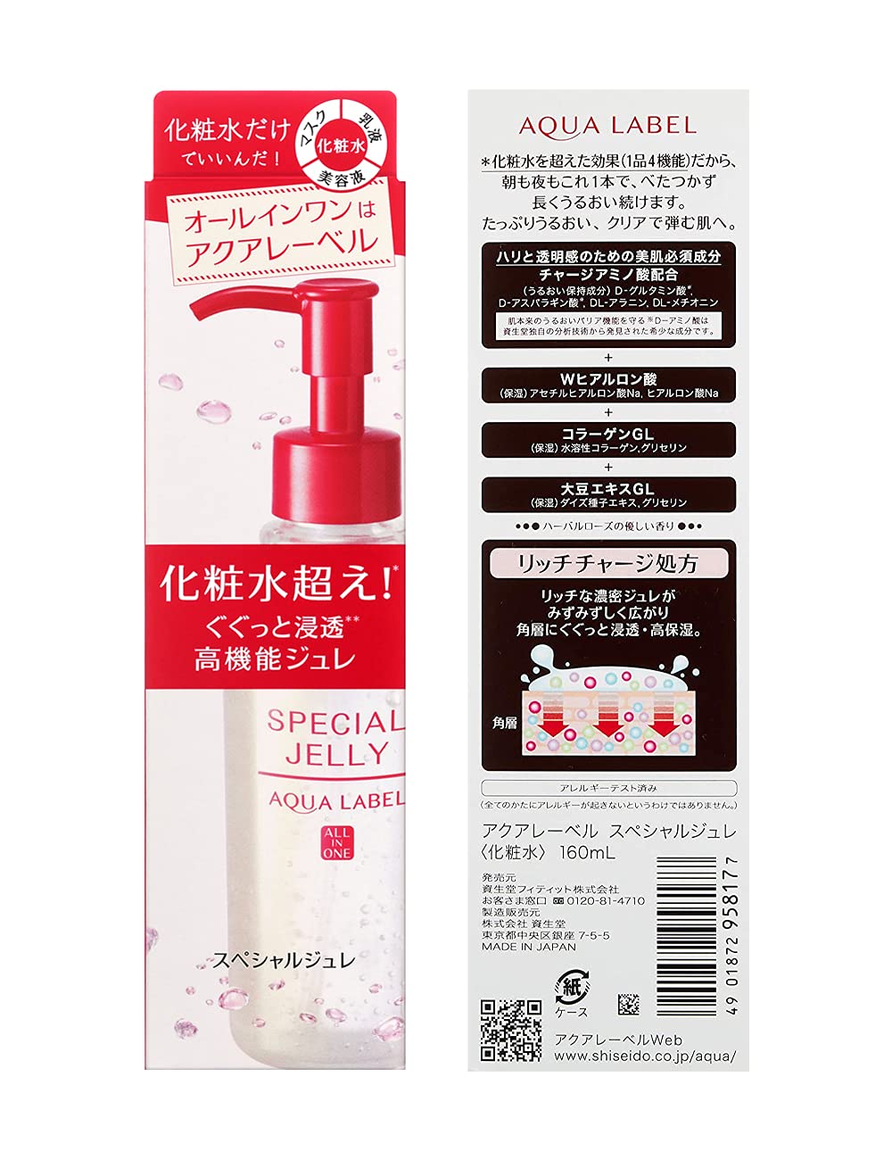 All-In-One Jelly For Lotion, Milky Lotion And Mask, 160 mL Pump Or 140 mL Refill