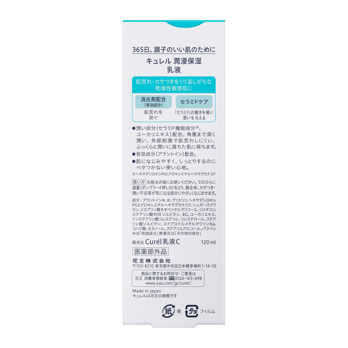 Curél Intensive Moisture Care Moisture Facial Milk, Quasi-Drug, 120 mL
