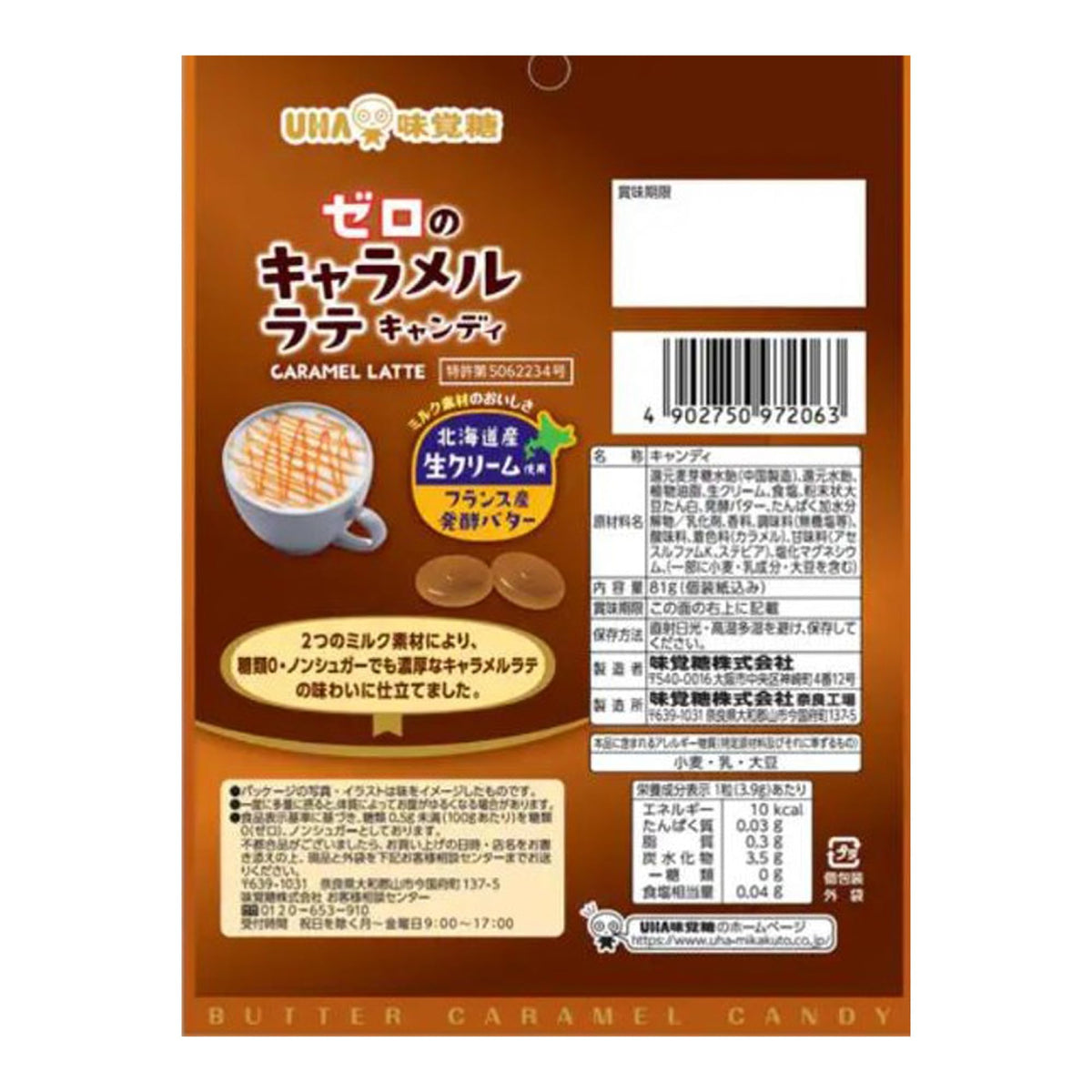 Sugar-Free Caramel Latte Hard Candy with Hokkaido Fresh Cream and French Fermented Butter, 6 Bags of 81 g, Zero Sugars, Made in Japan