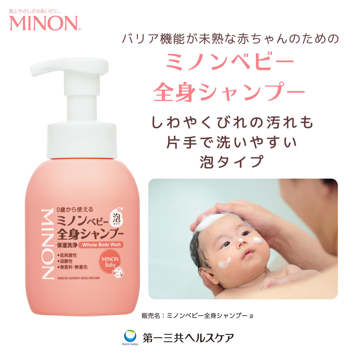 MINON Baby Whole Body Foam Wash 350mL