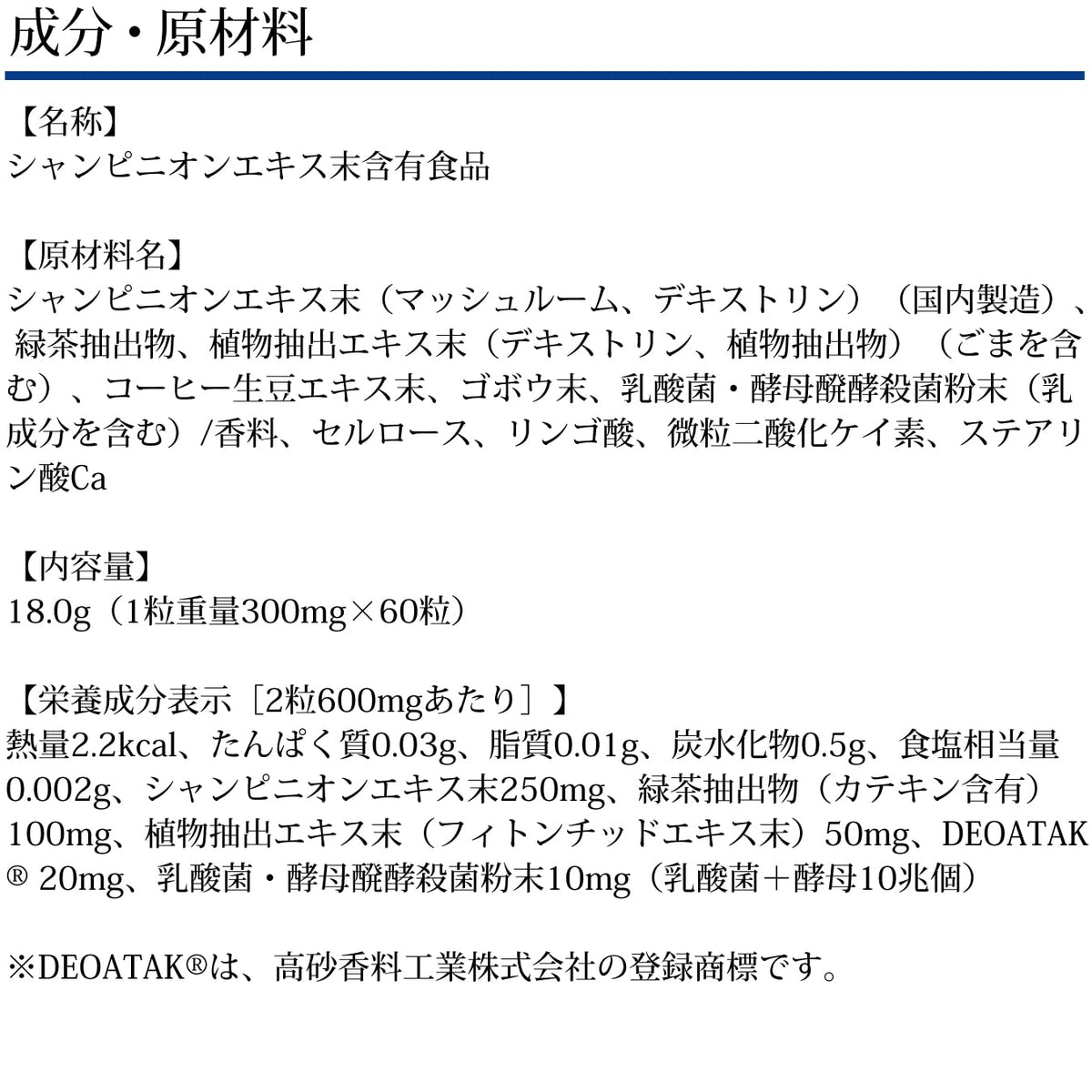 DHC Deo Guard, 60 Tablets, 30 Days, 250 mg of Champignon Extract with Lime Mint Scent