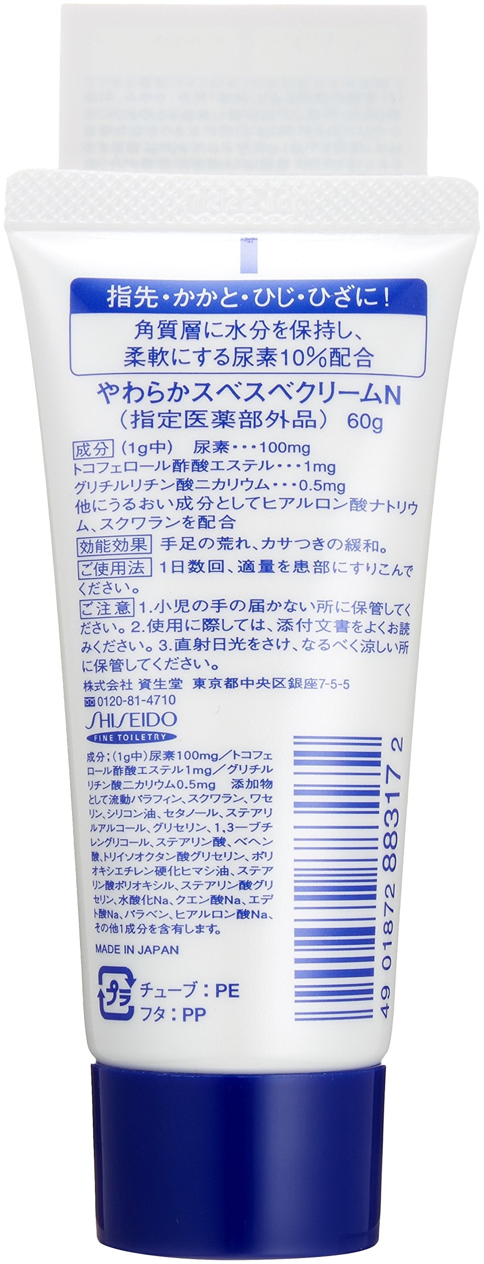 Shiseido Urea 10% Cream, Designated Quasi-Drug Hand and Foot Cream with Hyaluronic Acid and Squalane, 60 g Tube