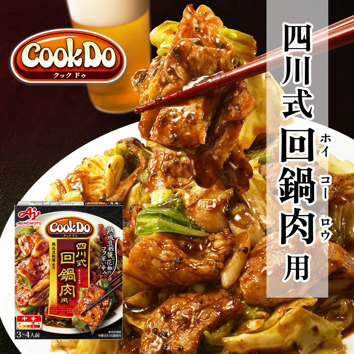Cook Do Sichuan-Style Twice-Cooked Pork Sauce, 80 g x 5 Boxes