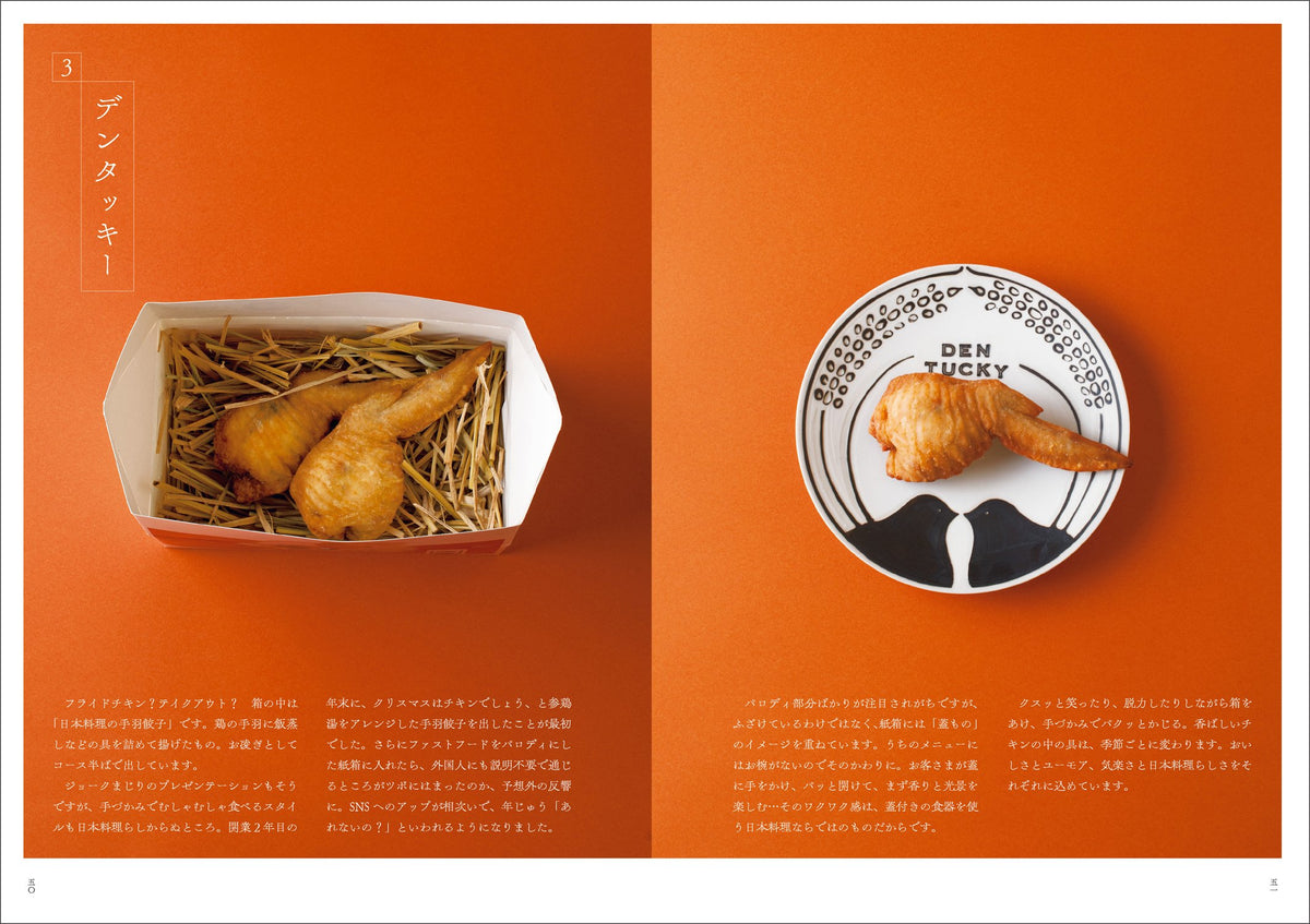 Shibata Shoten Den: The Evolving Tokyo-Japanese Cuisine