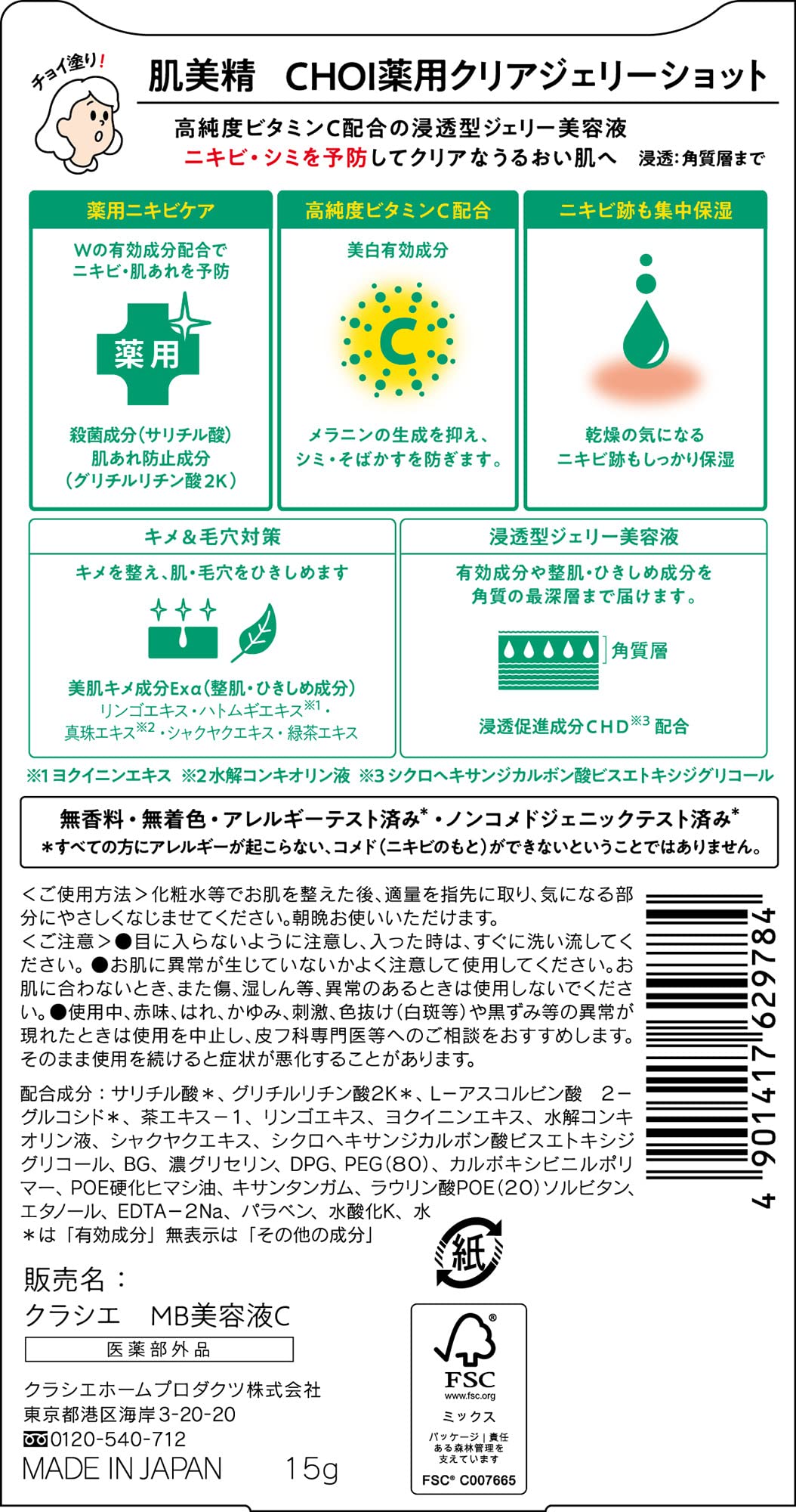 Medicated Clear Jelly Shot Acne Care Serum, Penetrating Jelly Serum with Salicylic Acid, Glycyrrhizinate and High-Purity Vitamin C, Fragrance-Free, Quasi-Drug, 15 g Tube
