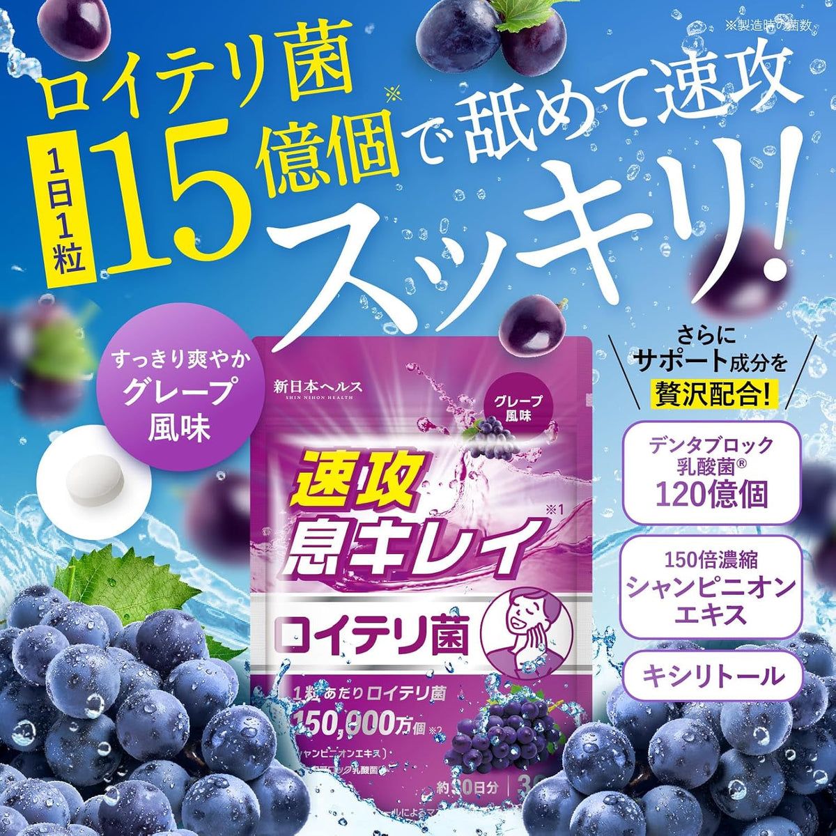 Milim Reuteri Grape — source image 16; see English product details below