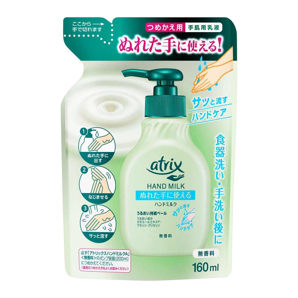 KAO Atrix Hand Milk Fragrance-Free — Moisturizing Pump For Wet Hands, 200ml Pump And 160ml Refill