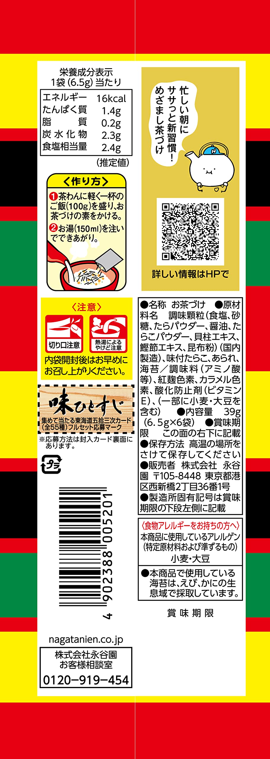 Nagatanien Ochazuke Variety Set of 5 Flavors, 32 Packs