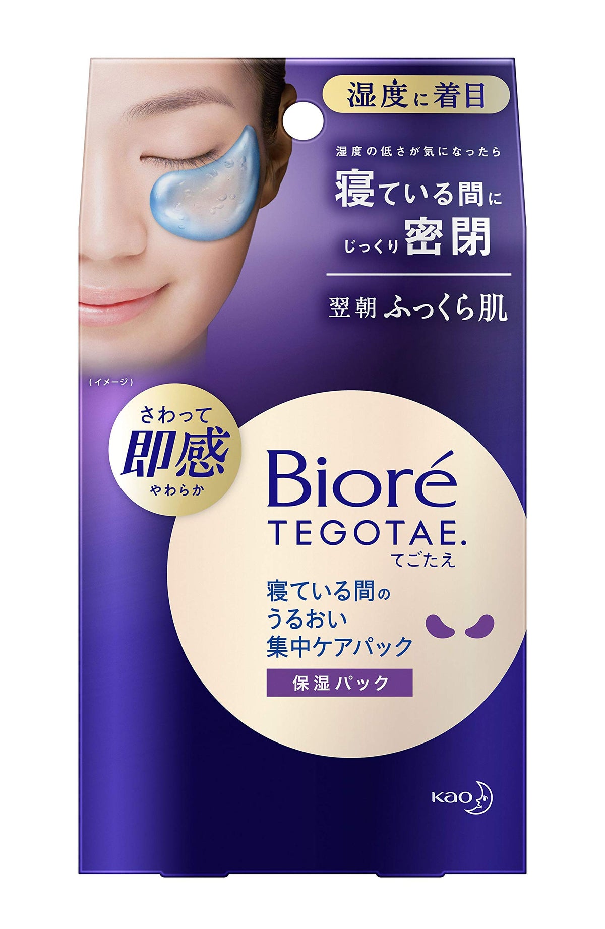 Bioré Tegotae Overnight Moisture Packing Gel Patches For Eyes And Mouth Area, 8 Sets (16 Sheets) / 3 Boxes