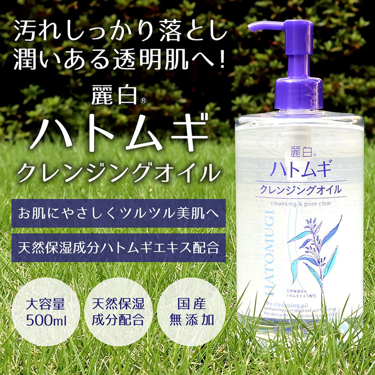 Reihaku Hatomugi Cleansing Oil 500 mL, Pump-Bottle Face Makeup Remover with Hatomugi Seed Extract, Collagen and Squalane, Made in Japan