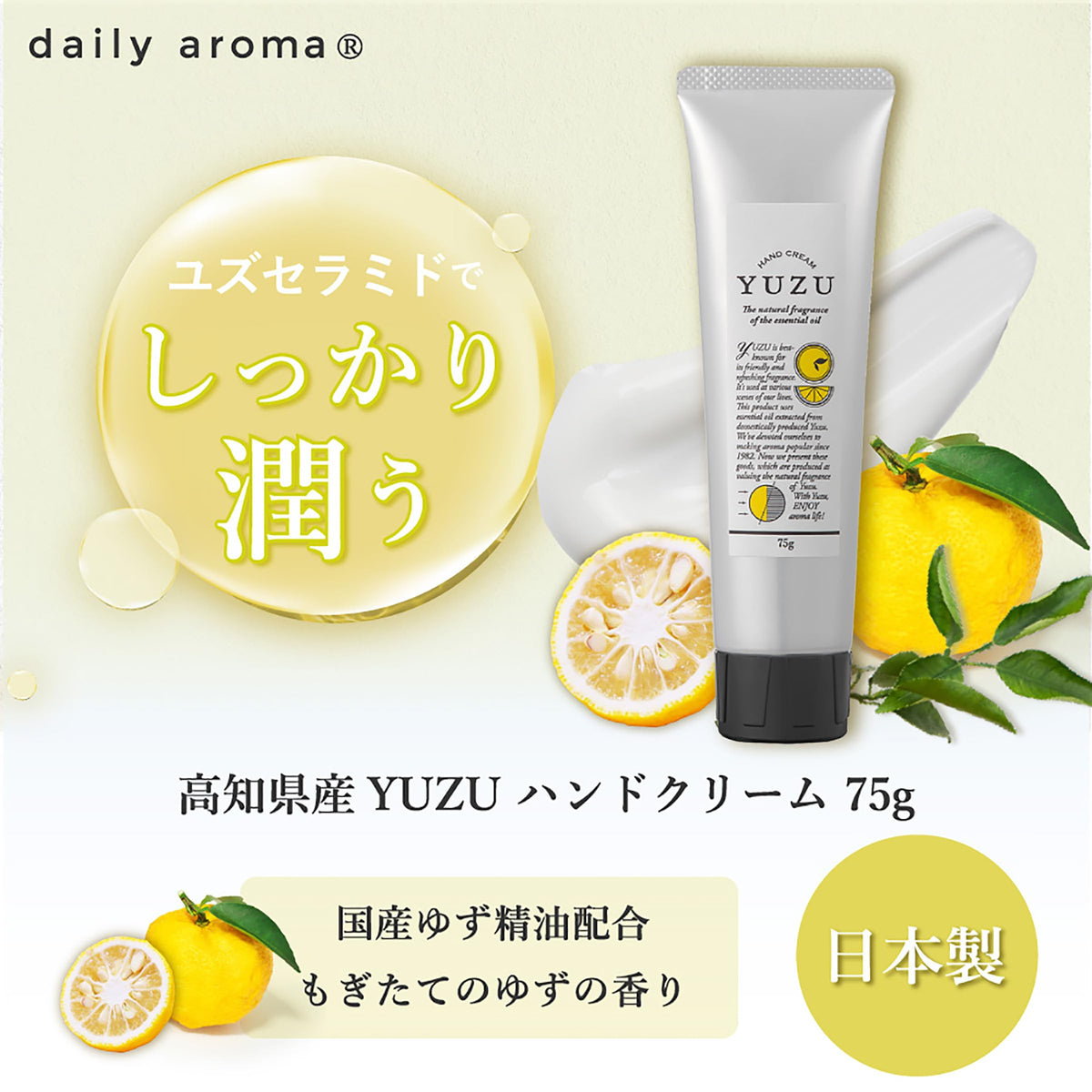Daily Aroma Kochi Yuzu Hand Cream, 75 g Tube with Yuzu Seed Oil, Yuzu Extract and Shea Butter, Seven-Free Formula, Made in Japan