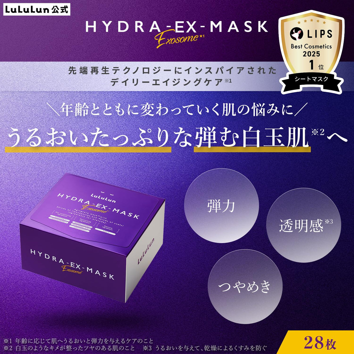 Lululun Hydra EX Mask Exosome Sheet Face Mask, Moisturising Daily Aging-Care Mask with Glutathione and Ceramide, 28 Sheets, Fragrance-Free, Made in Japan