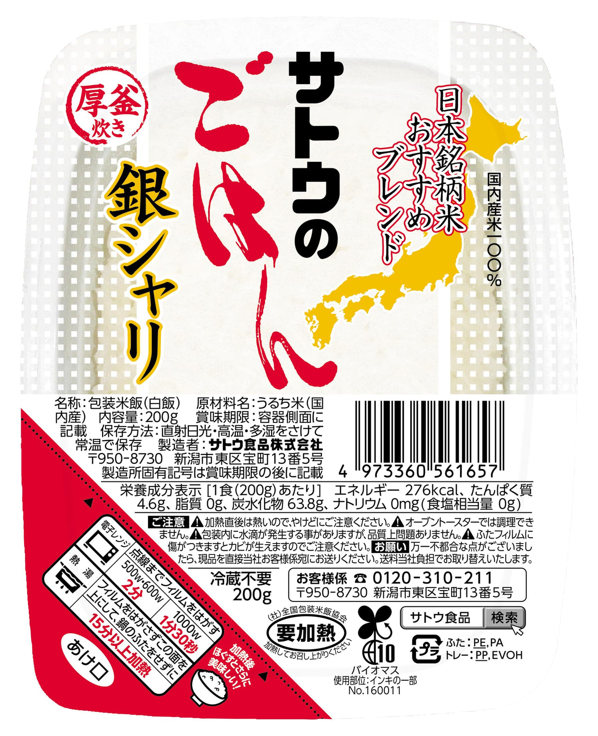 Sato Foods Ginshari Packaged Cooked White Rice, 200 g x 5 Trays