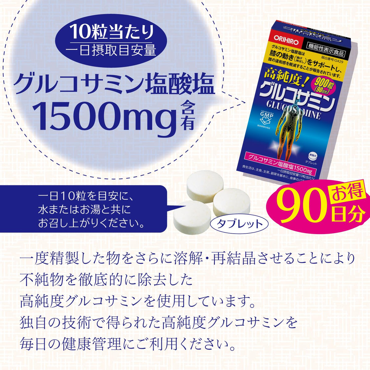 High-Purity Glucosamine Hydrochloride 1,500 mg per 10 Tablets, Food with Function Claims, 900 Tablets for 90 Days