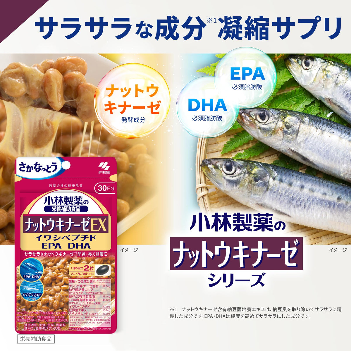 Kobayashi Nattokinase EX, 60 Softgels, 30 Days, 2,500 FU with Sardine Peptide, EPA and DHA