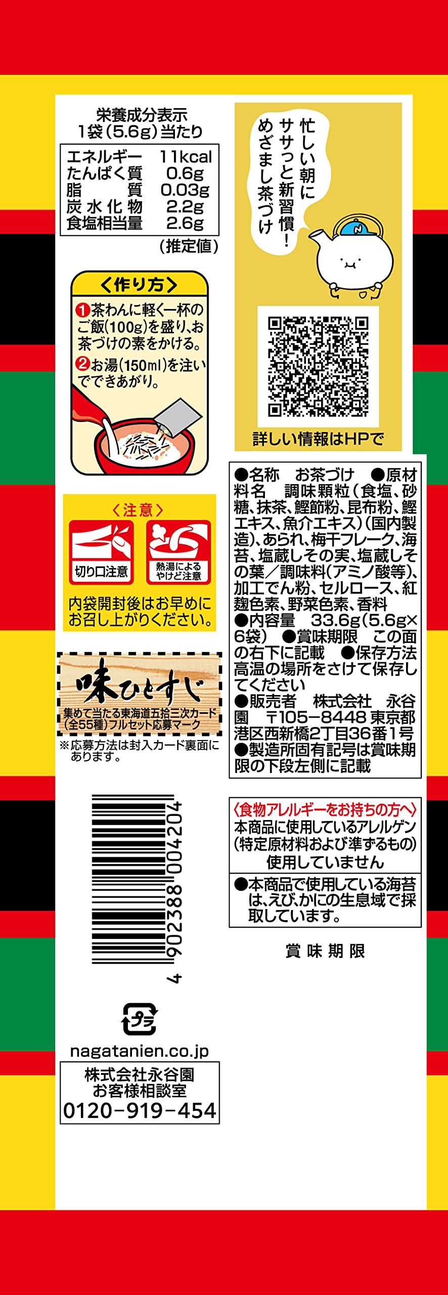 Nagatanien Ochazuke Variety Set of 5 Flavors, 32 Packs