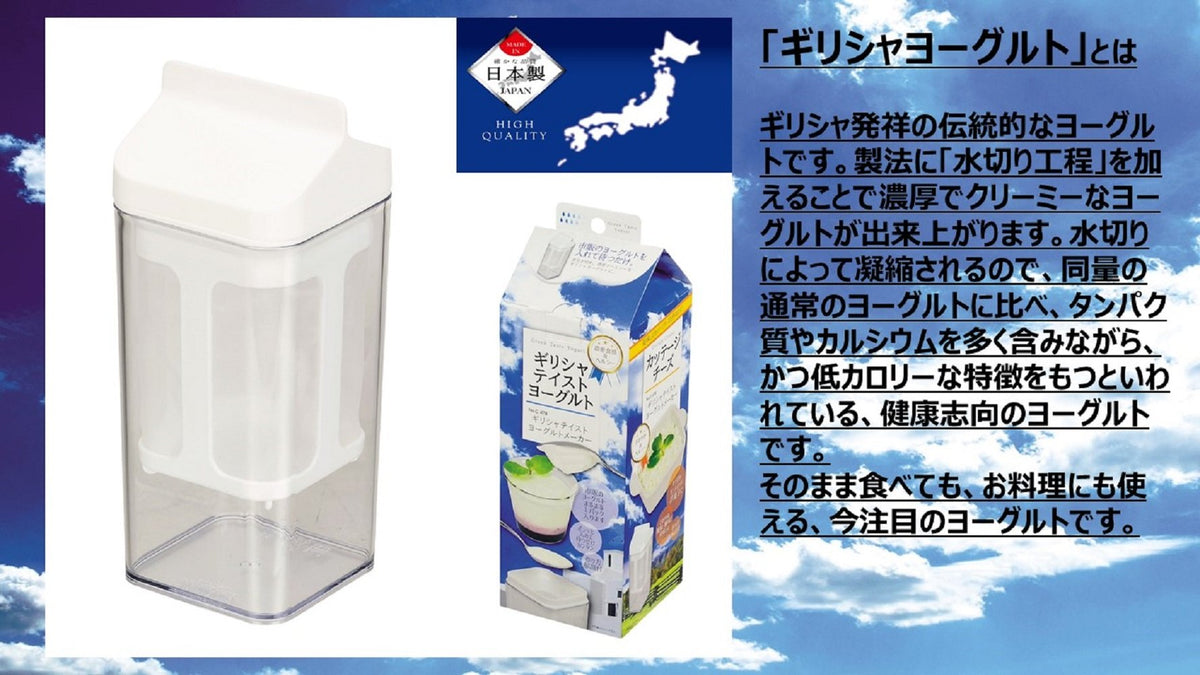Pearl Metal Greek-Style Yogurt Maker with Draining Basket C-478, 1 L Container for Thick Yogurt and Cottage Cheese, Made in Japan