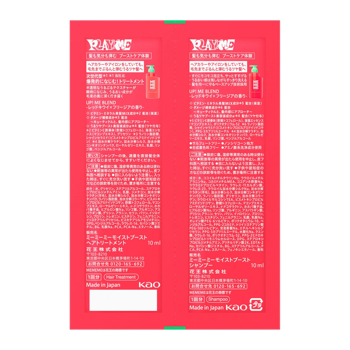 MEMEME Moist Boost Shampoo and Treatment, One-Use Trial Pillow Pair, Red Kiwi x Freesia Scent, 20 mL