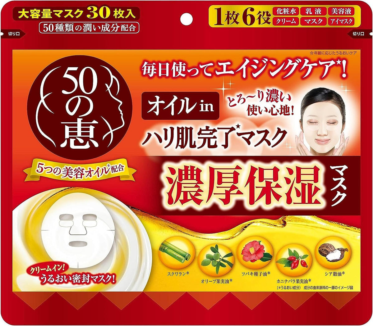 50 MEGUMI Oil-In Firming Mask — Rich Creamy Moisture Sheet Mask, 30 Sheets, 4-Pack or 6-Pack