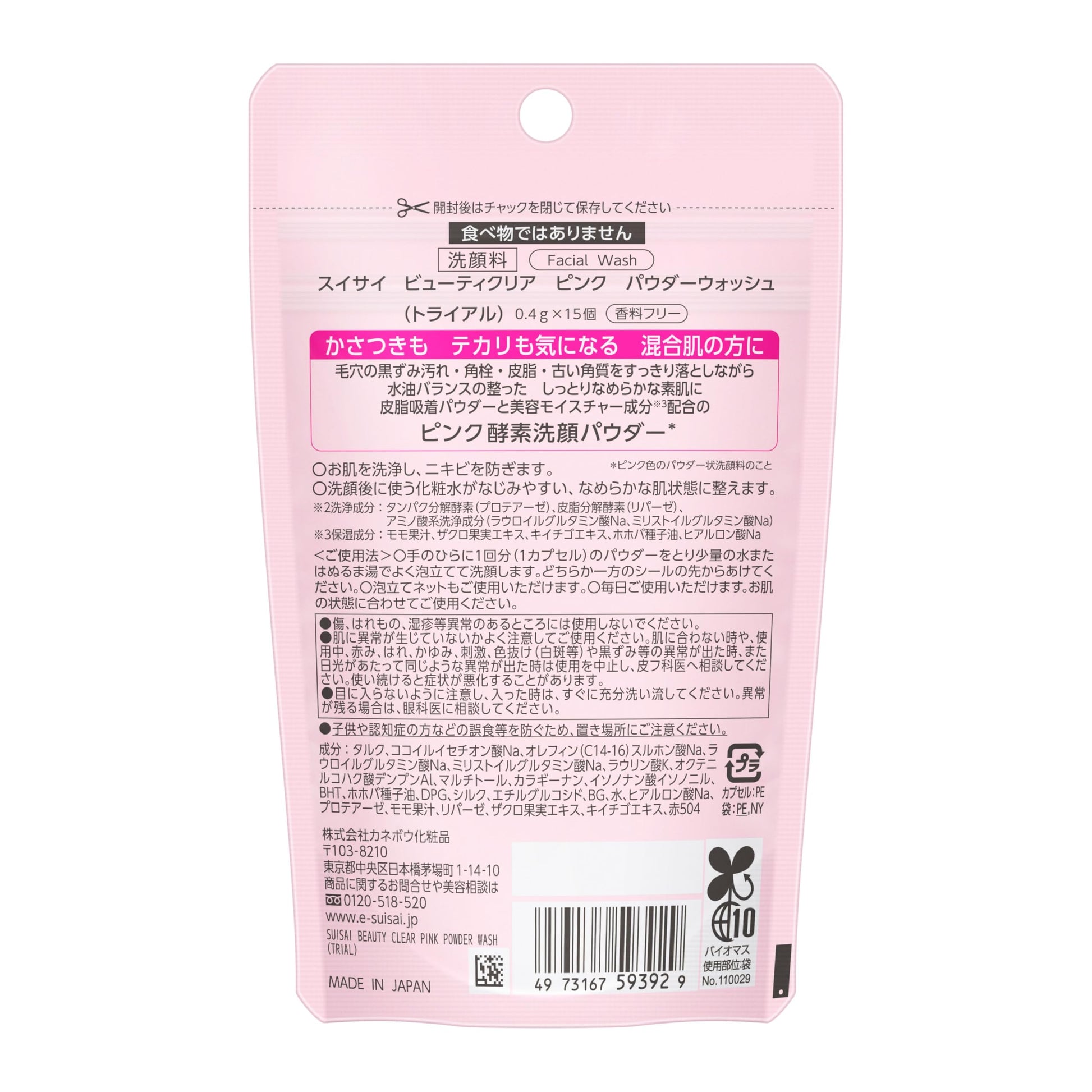 suisai Beauty Clear Pink Powder Wash — source image 11