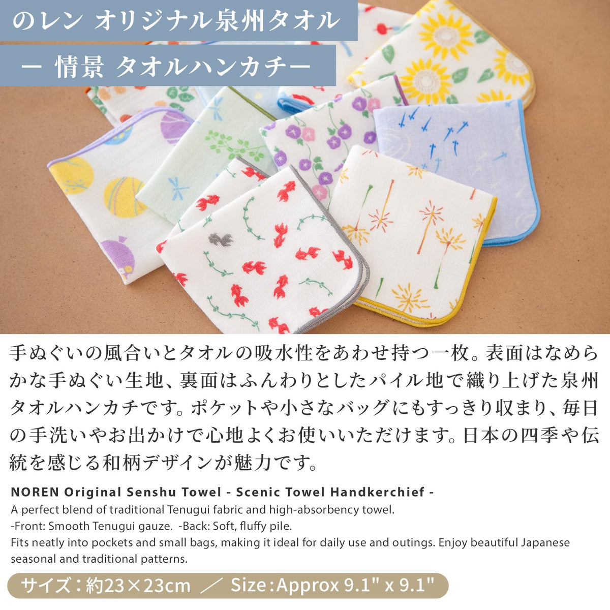 Noren Senshu Towel Handkerchief, 23 x 23 cm 100% Cotton Gauze and Pile Hand Towel, Japanese Pattern, Made in Japan