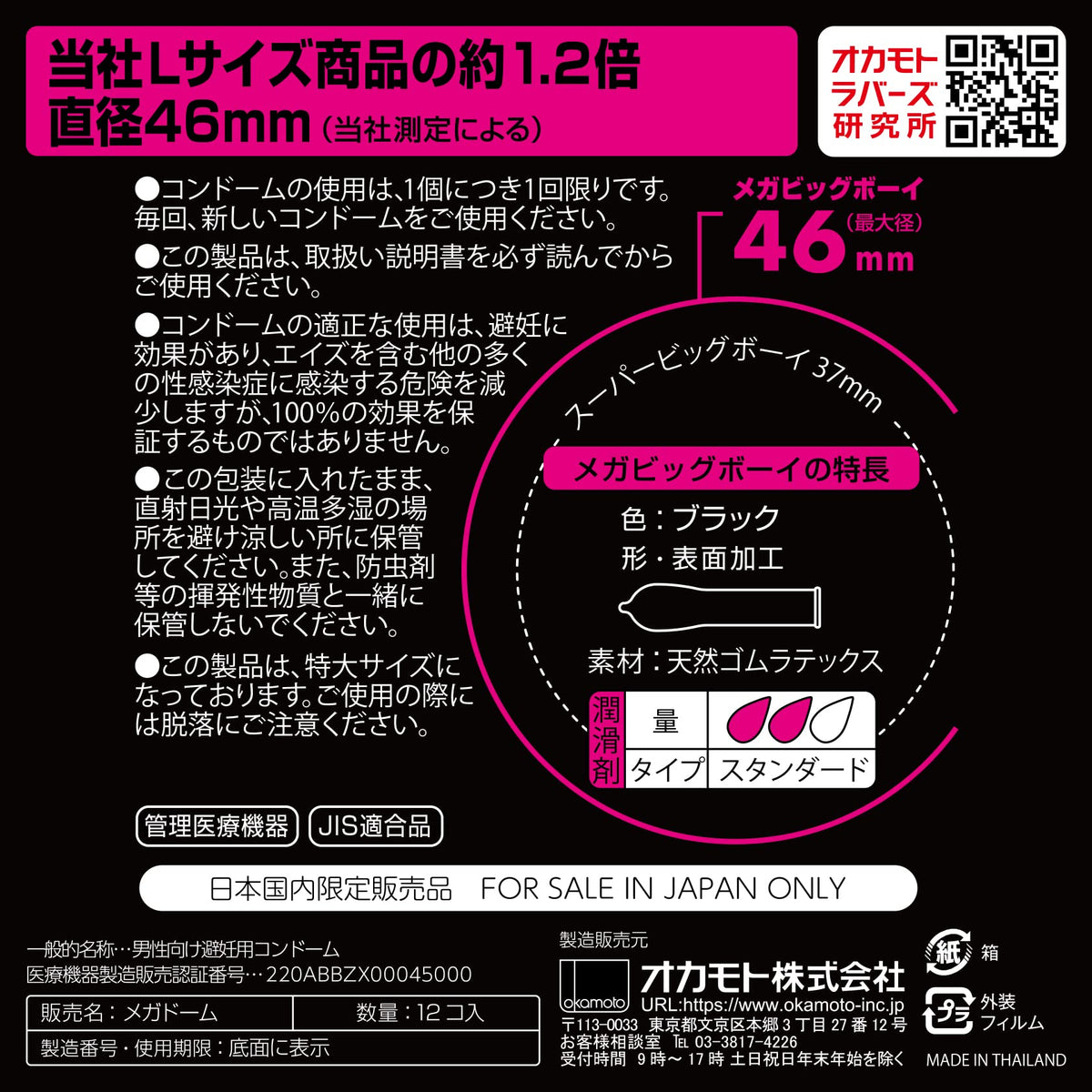 Okamoto Mega Big Boy Condoms, 12 Extra-Large Black Natural Rubber Latex Condoms, 46 mm Maximum Diameter