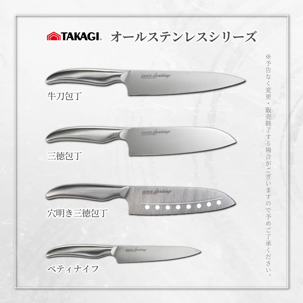Takagi Ever Lasting All-Stainless Santoku Knife