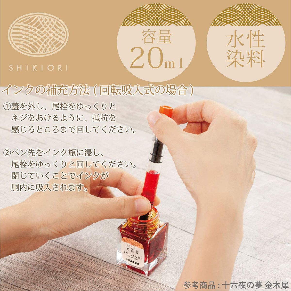 Sailor Shikiori Izayoi no Yume Bottled Fountain Pen Ink, 20 ml Water-Based Dye Ink in Sixteen Seasonal Colours, Bottle 34 x 34 x 58 mm and 94 g