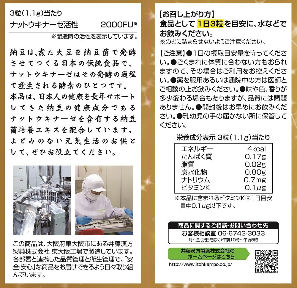 ITOH Nattokinase 2000 FU 60-Day Capsules