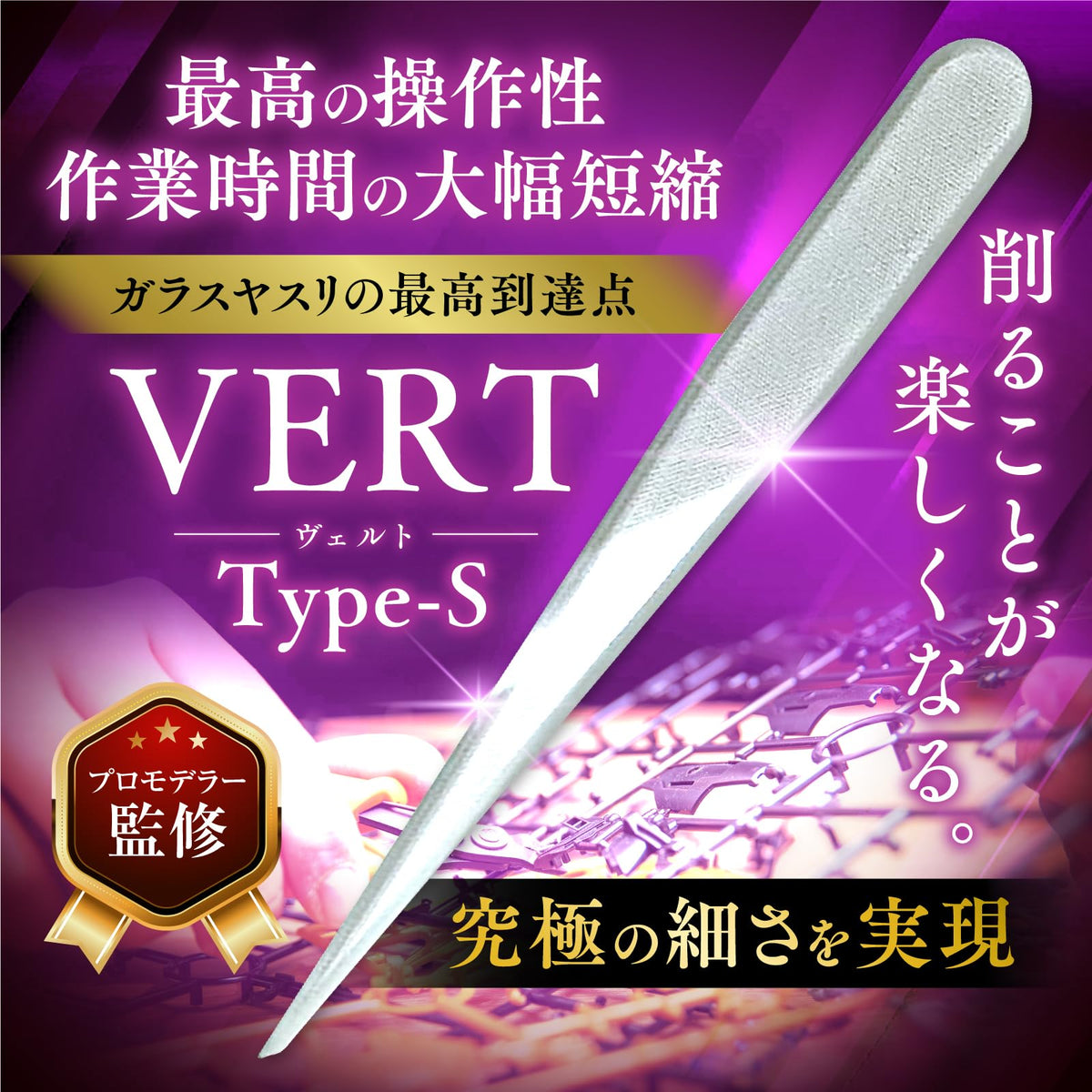 Sachi Plamo VERT Type-S Ultra-Fine Glass File, 5-Piece Set