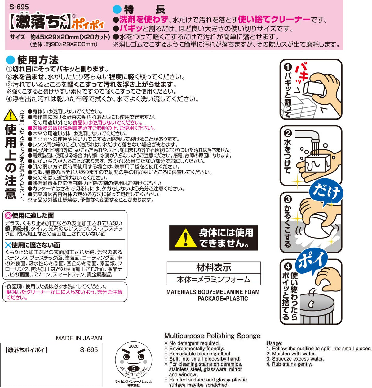 LEC Gekiochi-kun Double Poi Poi Melamine Sponge, Pre-Cut Pieces that Clean Stainless, Glass and Pottery Without Detergent, 4.5 x 2 x 2.9 cm Pieces, Made in Japan, 1 Sheet, 2 Sheets or 4 Packs