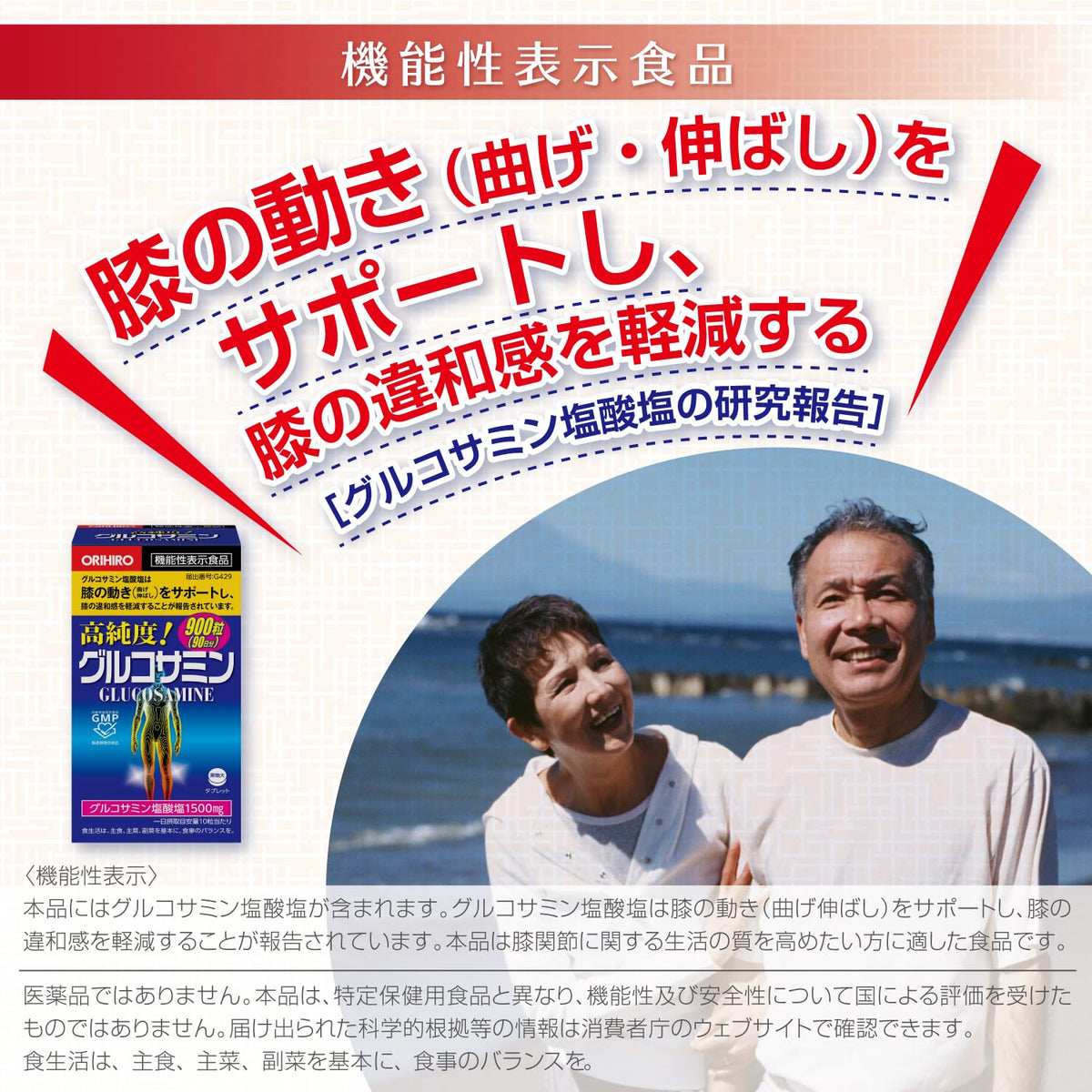 High-Purity Glucosamine Hydrochloride 1,500 mg per 10 Tablets, Food with Function Claims, 900 Tablets for 90 Days
