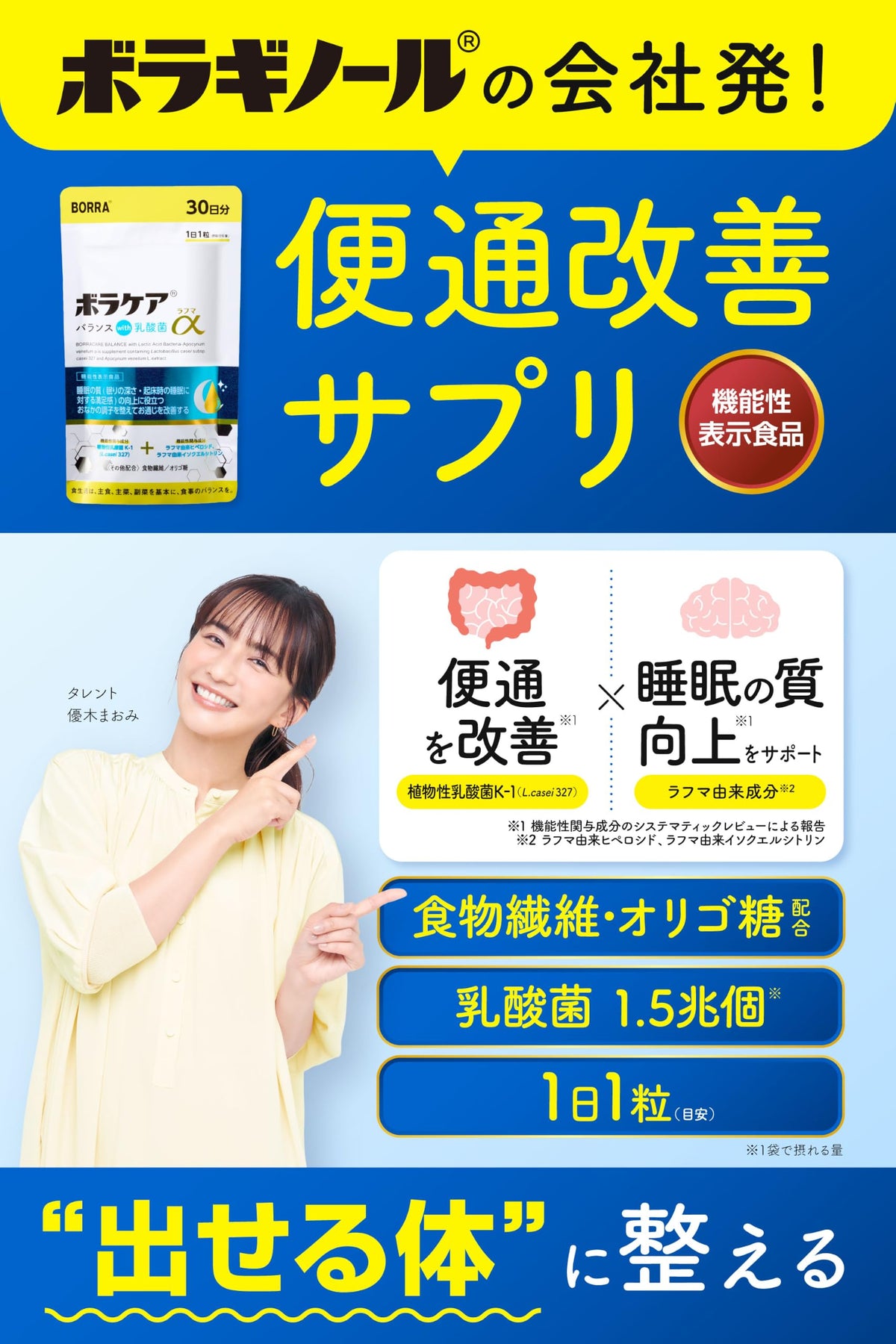 天藤製薬 Borra Balance Lactic Acid — dual‑gut‑brain‑K‑1 probiotic