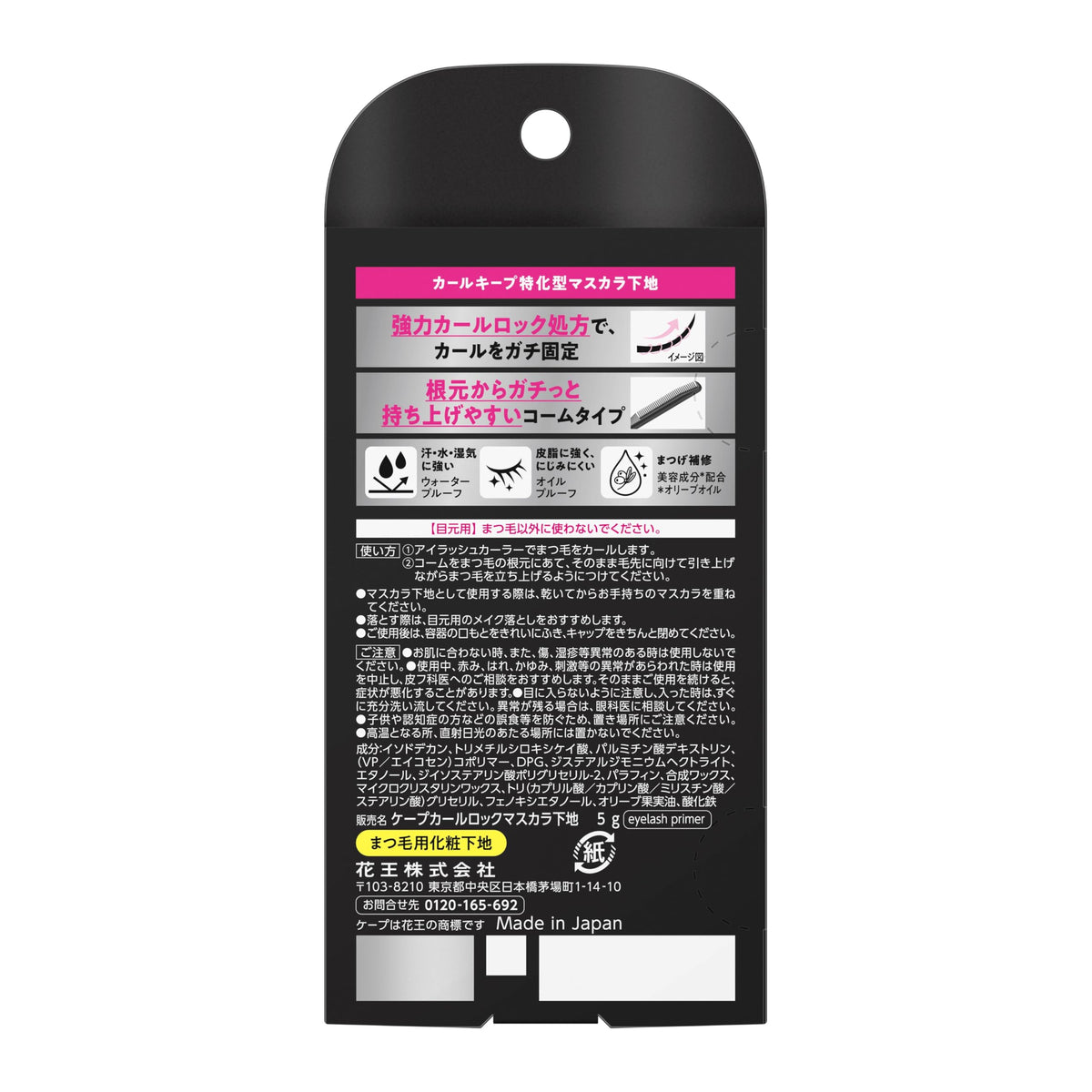 Cape For Active Curl Lock Mascara Base, Clear Black, Waterproof, Oil-Proof, 5 g