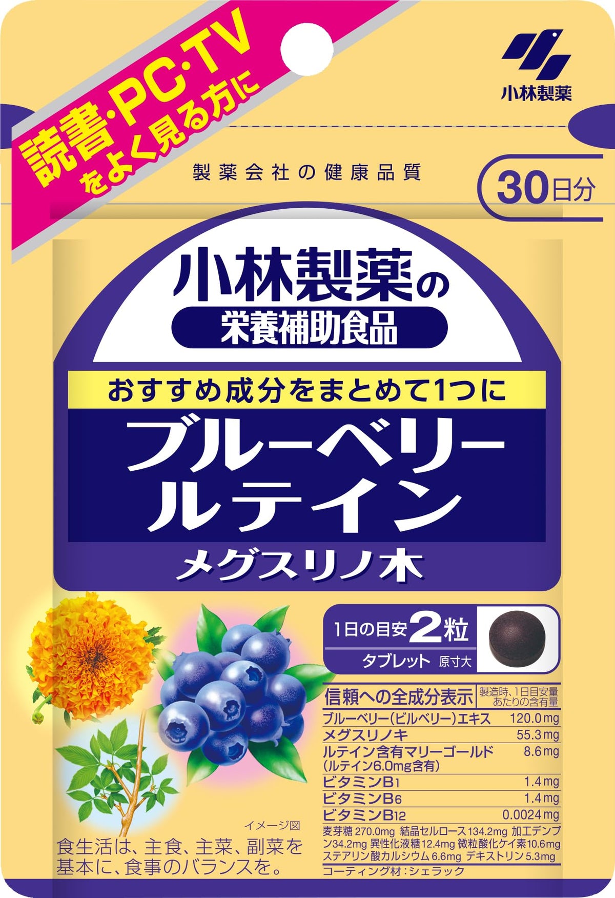Kobayashi Blueberry, Lutein and Megusurinoki, 60 Tablets, 30 Days, 120 mg of Bilberry Extract