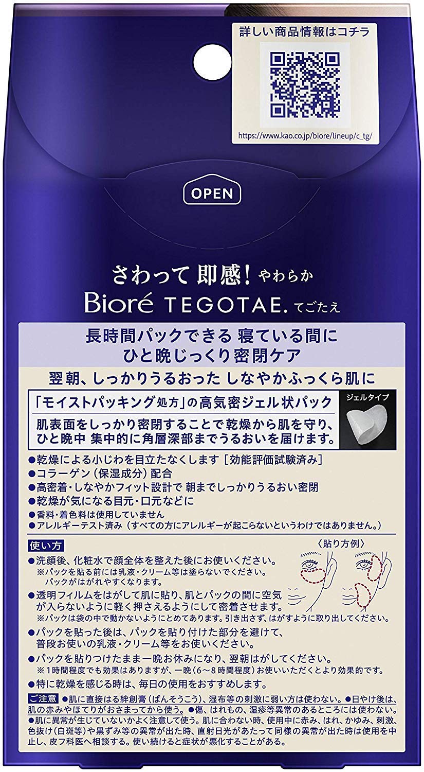 Bioré Tegotae Overnight Moisture Packing Gel Patches For Eyes And Mouth Area, 8 Sets (16 Sheets) / 3 Boxes