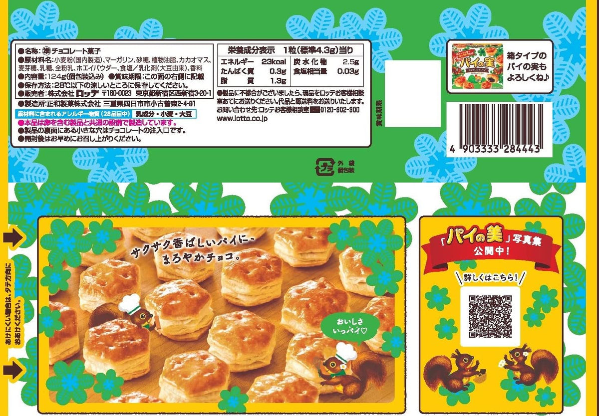 Lotte Chocolate Pie Bites Share Pack, Individually Wrapped, 124 g