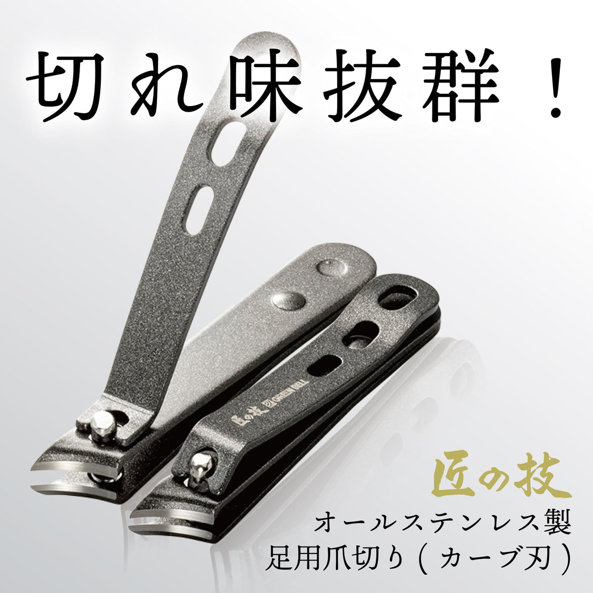 GREEN BELL Takumi no Waza All-Stainless Foot Nail Clipper, Curved Blade G-1035, Made in Seki Japan for Ingrown and Thick Nails