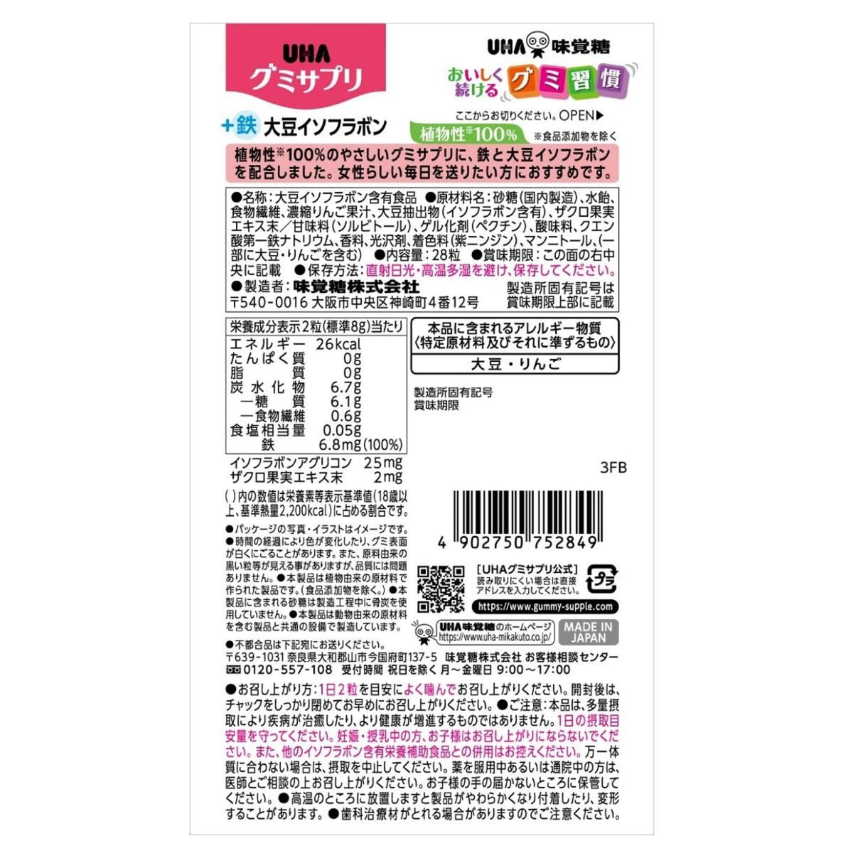 UHA Mikakuto Iron Isoflavone Gummies, 2 Pouches