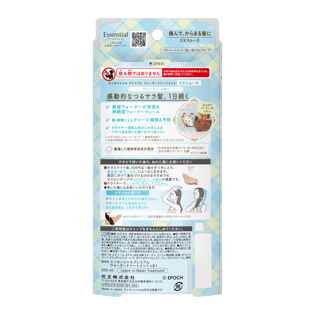 Essential Premium Water Treatment EX Smooth, Sylvanian Families Design, Leave-In Hair Treatment, White Tea Scent, 200 mL