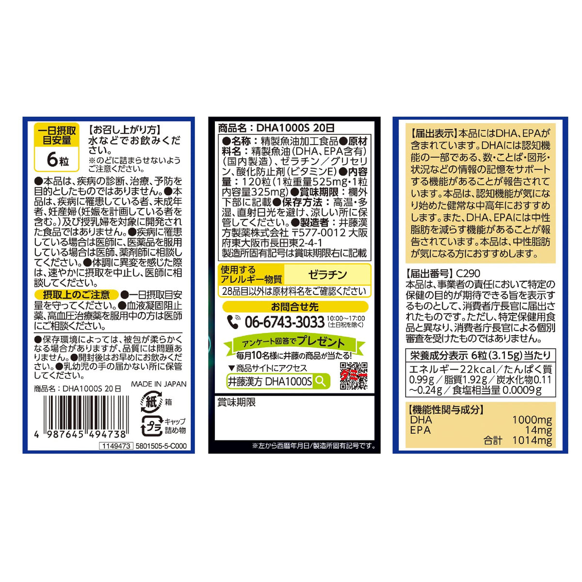 DHA 1000S Fish Oil Soft Capsules with EPA, Food with Function Claims, 120 Capsules for 20 Days, Made in Japan