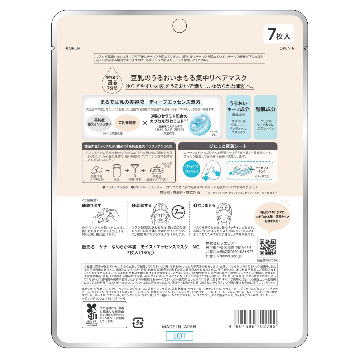 Soy Milk Isoflavone Moist Essence Mask, Seven Sheet Face Masks with Soy Isoflavone, Soy Milk Ferment and Three Capsule-Type Ceramides for Dry and Fluctuating Skin, Fragrance-Free, 7 Sheets 150 g