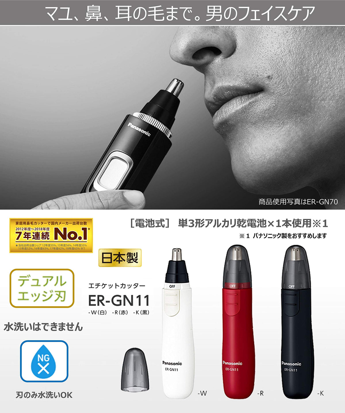 Panasonic Etiquette Cutter ER-GN11, Battery-Powered Nose, Brow and Ear Hair Trimmer with Dual Edge Blade, White or Red, Made in Japan