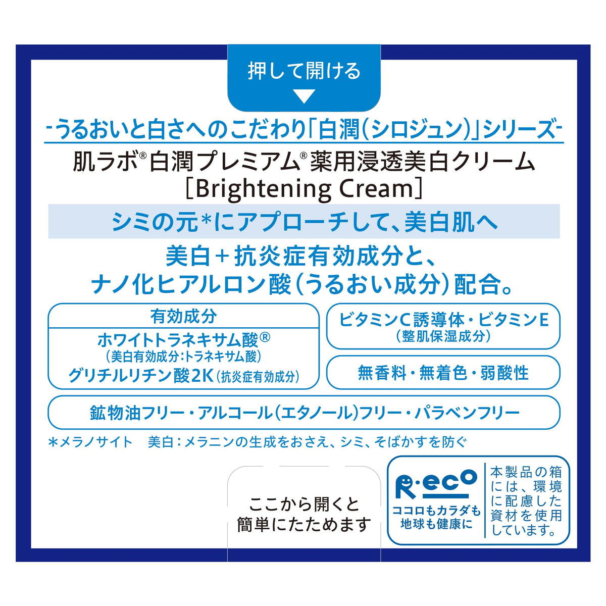 HADA LABO Shirojyun Premium Medicated Whitening Cream — Tranexamic Acid Brightening Cream 50g