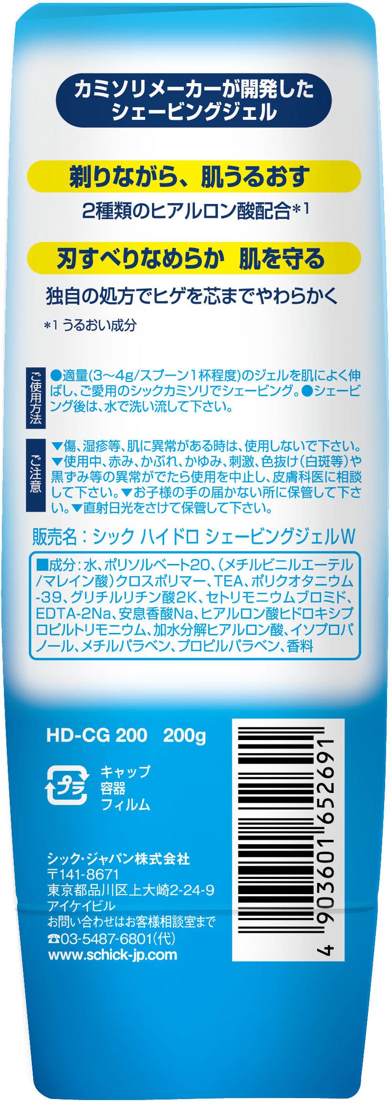 Schick Hydro Shaving Gel, 200 g Clear Shaving Gel with Two Hyaluronic Acids that Softens the Beard and Lets the Blade Glide, Made in Japan