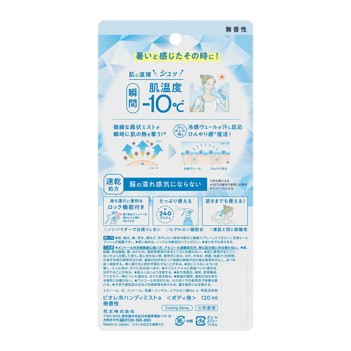 Bioré Hiya Handy Cooling Body Mist, Unscented / Refresh Savon, 120mL Trigger Bottle / 200mL Refill