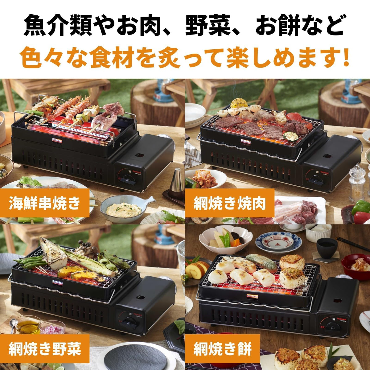 Iwatani Aburiya 2 Cassette-Gas Tabletop Robatayaki Grill (CB-ABR-2)