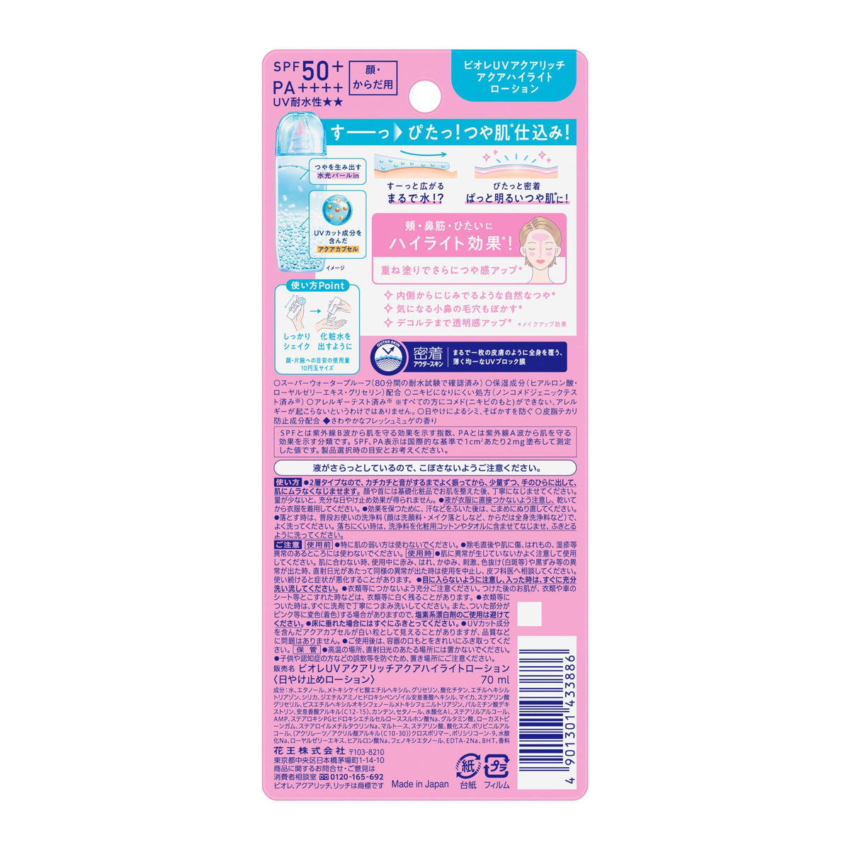 Bioré UV Aqua Rich Aqua Highlight Lotion, SPF50+ PA++++, Glowy Tone-Up Sunscreen and Makeup Base, 70 mL