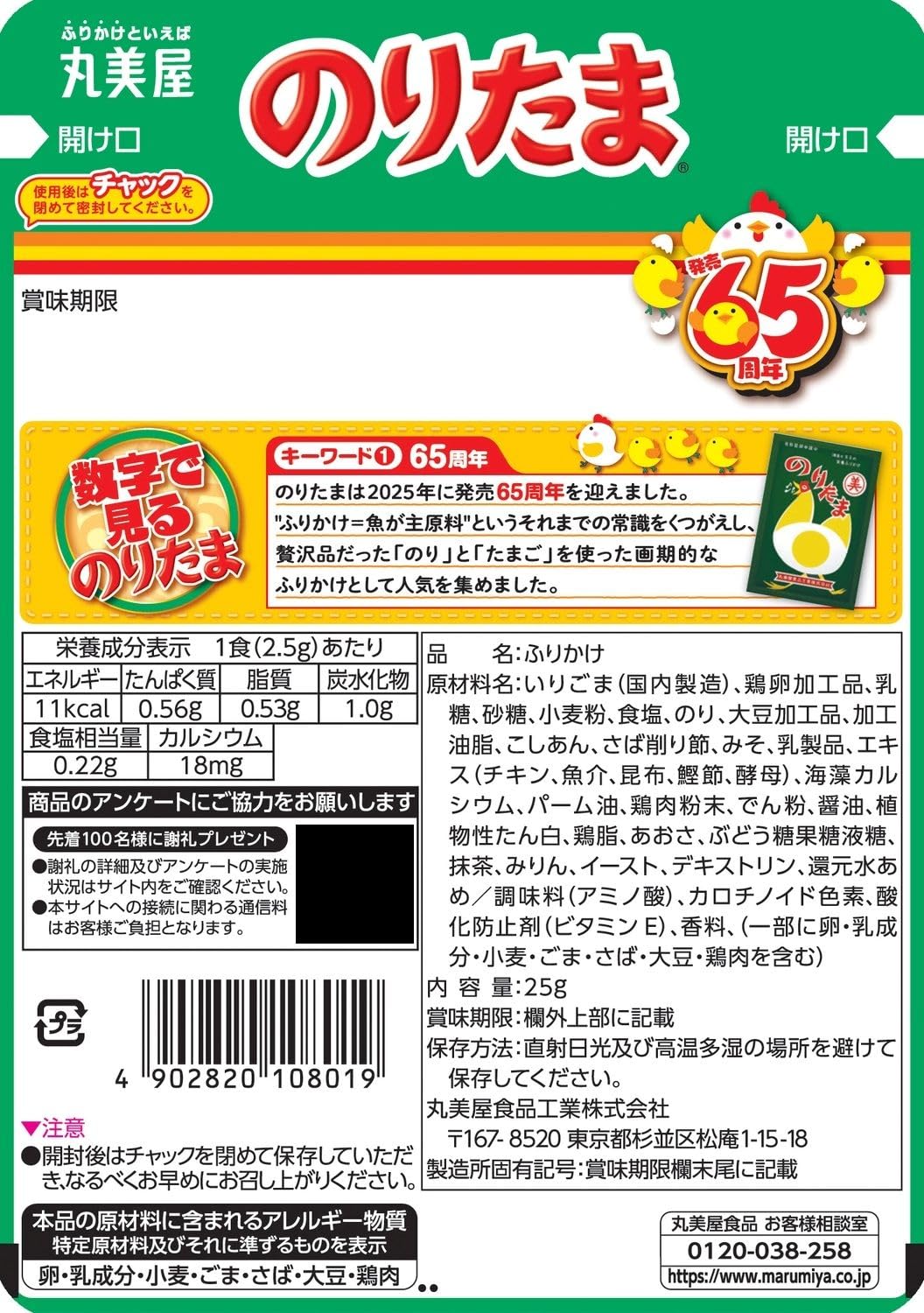 Noritama Rice Seasoning Furikake, 25 g x 2 Pouches